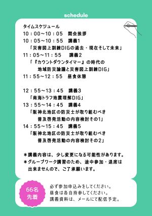 DIG訓練チラシ_ページ_2 300