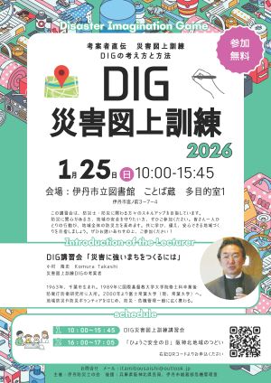 DIG訓練チラシ_ページ_1 300