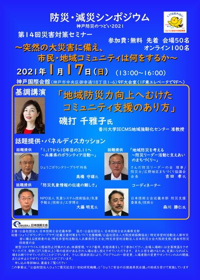 第14回神戸国際セミナー20201203a