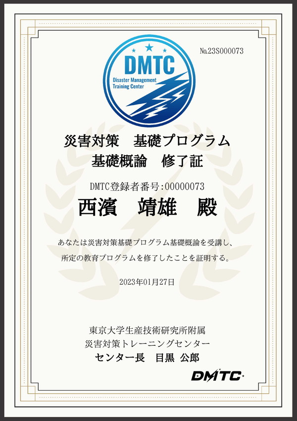 DMTC(23S000073)