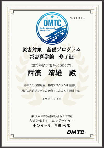 DMTC(23B000019)